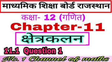 Class 12 maths # RBSE 12 MATHS # RBSE 12 MATHS CHAPTER 11 # RAJASTHAN BOARD 12 MATHS CHAPTER 11