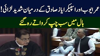 Omar Ayub Vs Speaker Ayaz Sadiq | Heavy Debate In National Assembly | TE2P