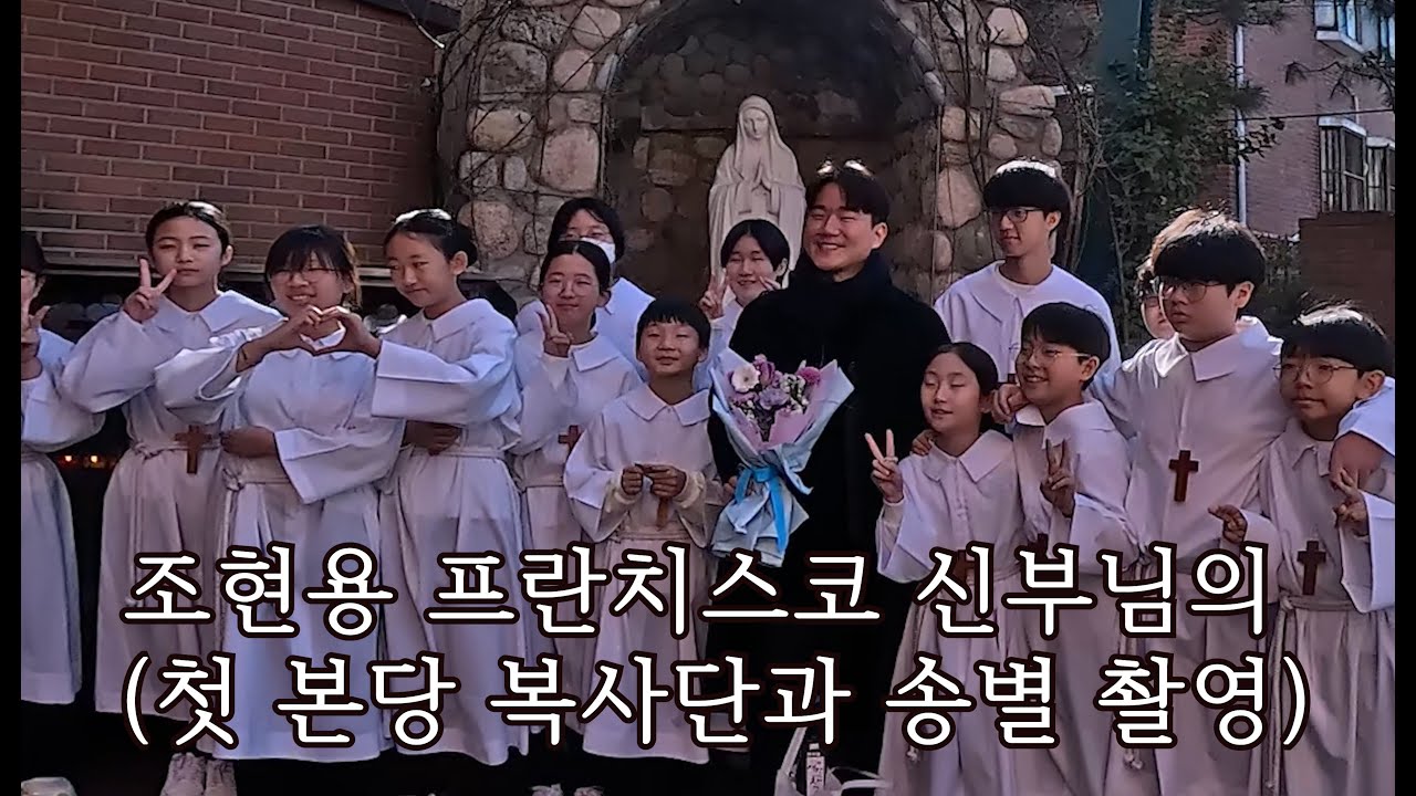 조현용 프란치스코 신부님의 첫 본당 송별