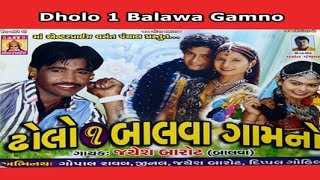 Presenting best gujarati bhajan | bhakti geet devotional song by
jayesh barot title : dholo ek balva gamno producer maa enterprises
director vasant pan...