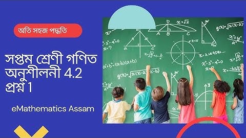 Class 7 l Unit 4.2 l Q No 1 (i, ii, iv, v, vi, viii, x) l Mathematics l Assamese Medium lSEBA BOARDl