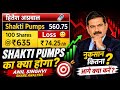 🚨 Shakti Pumps Share Hold Karein Ya Sell? Latest Analysis.Share Ka Future Kya Hai? Target Aur Strate