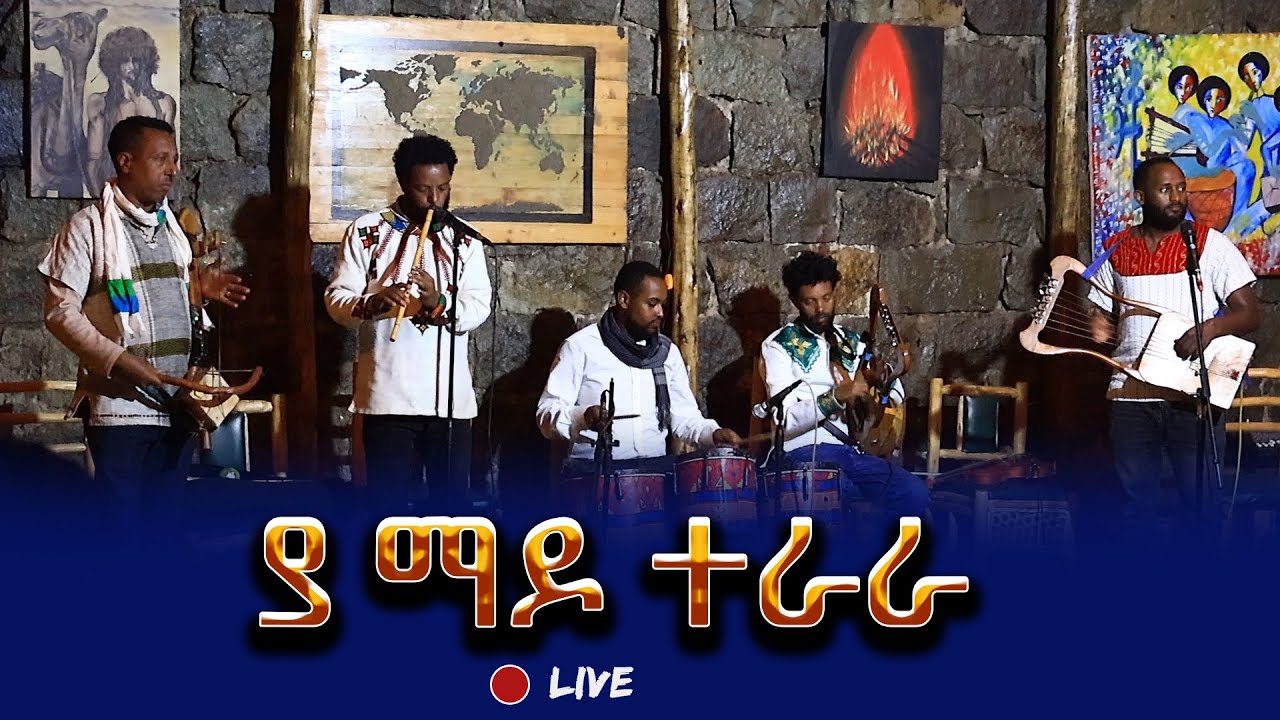 🔴 Best Ethiopian Instrumental classical music ያ ማዶ ተራራ