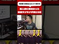 Twitterで1度でも失言すると...【ブライアン/切り抜き】#shorts