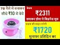 केवल ₹2311 लगाकर होगा ये बिज़नेस शुरु, ₹1720 मुनाफा प्रतिदिन का | New Small Business Ideas 2019