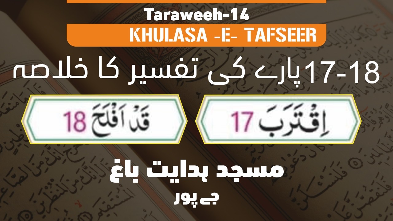 14th Taraweeh: Khulasa Tafseer-e-Quran Juz 17-18 by Maulana Arif Sb. Nadwi | Masjid Hidayat Bagh