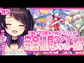 【 #プロセカ /#5】完全初見！プロセカ始めたての初心者が「ワンダーランズ×ショウタイム」のメインストーリー11話～20話まで一気読みする💜【 #来栖らいあ 】