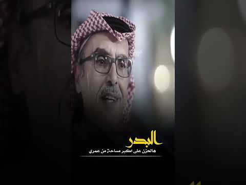 صوتك يناديني بدر بن عبدالمحسن محمد عبده