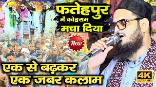 Asad Iqbal ने एक से बढ़कर एक जबर कलाम लांच किया फतेहपुर कि धरती पर Asad Iqbal Ki Naat Sharif 2024 by chishti world 3,802 views 3 days ago 1 hour, 7 minutes