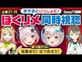 【毎週土曜】ぼくたちのリメイク同時視聴・最終話【兎鞠まり・なつめえり】