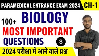 Paramedical (pm/pmm) important questions 2024| Bihar Paramedical biology question 2024| paramedical