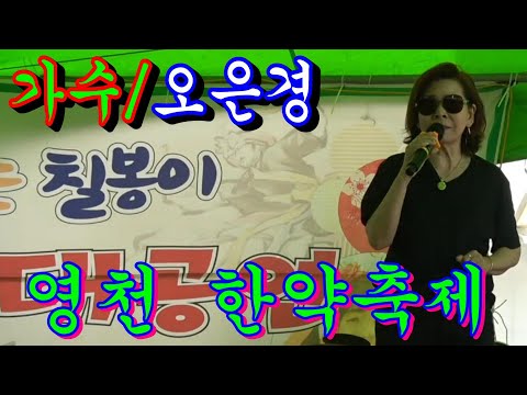 가수@오은경(그대사랑)~춤추는 <strong>칠봉이</strong>&amp;amp;그대사랑