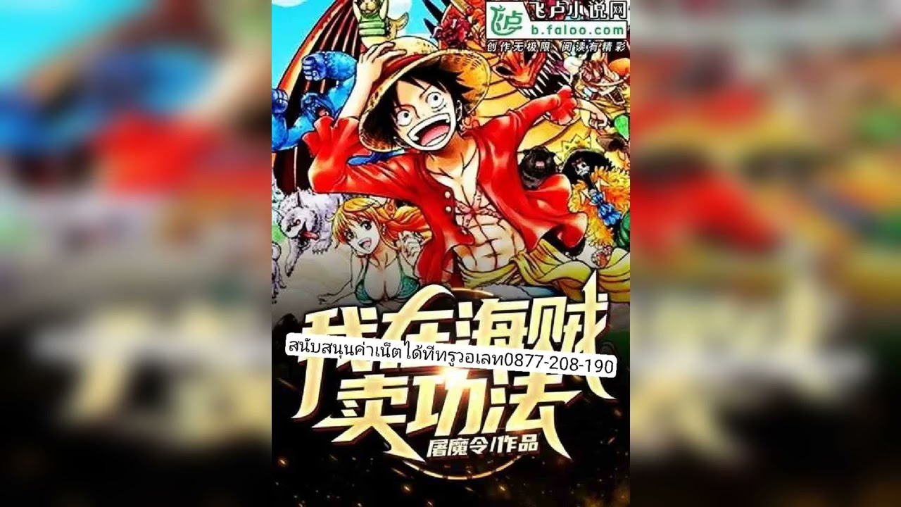 ขายวรยุทธในวันพีช1-20