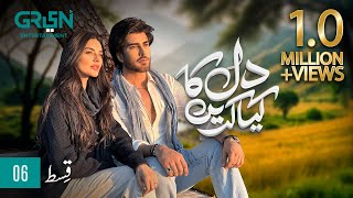 Dil Ka Kya Karein Episode 6 | Imran Abbas | Sadia Khan | Mirza Zain Baig [ENG CC] Green TV