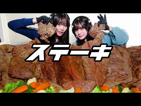 【モッパン風ASMR】ステーキ