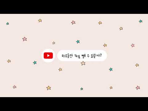 하루만에 1.3kg 빼기. 근데 유지할 수 있니 너?