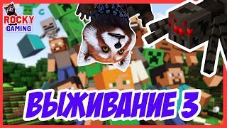 САМЫЙ ЛУЧШИЙ В МИРЕ ДОМ! Рокки играет в Minecraft на Выживание! Часть 3. 7+ САМЫЙ ЛУЧШИЙ В МИРЕ ДОМ! Рокки играет в Minecraft на Выживание! Часть 3. 7+