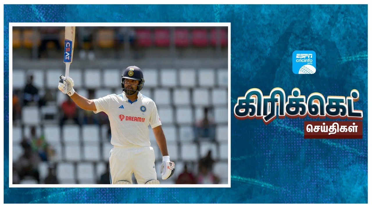 இன்றைய கிரிக்கெட் செய்திகள் 19/07/23