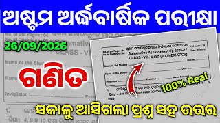 Class 8 Half Yearly Exam 2026 Math Real Question | 8 Class Half Yearly Exam 2026 Ganita question 