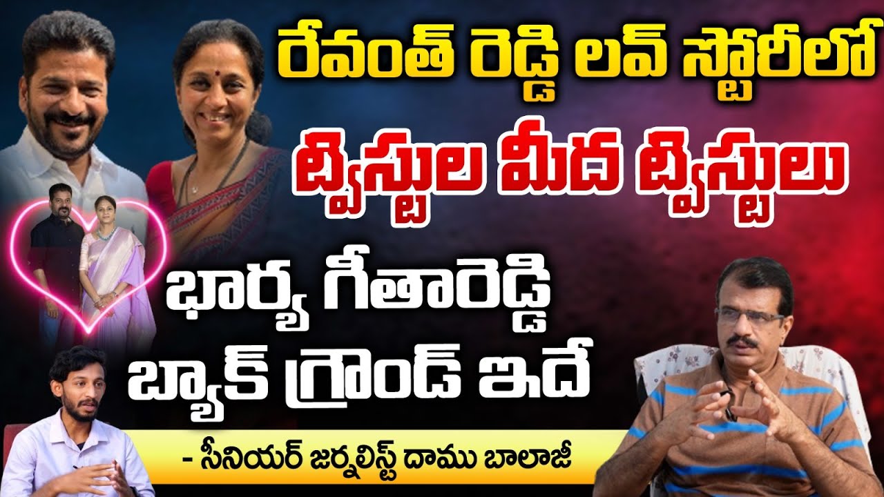 Revanth Reddy Wife Geetha revanth-reddy-wife-geetha
