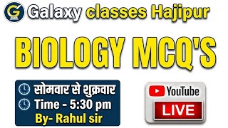 जीव विज्ञान के महत्वपूर्ण प्रश्न #biology #live #mcq #galaxy