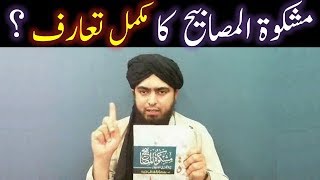 111-b-Mas'alah: MISHKAT-ul-MASABEH ka Complete Introduction Aur Faradh NAMAZ kay ba'ad SUNNAT AZKAAR