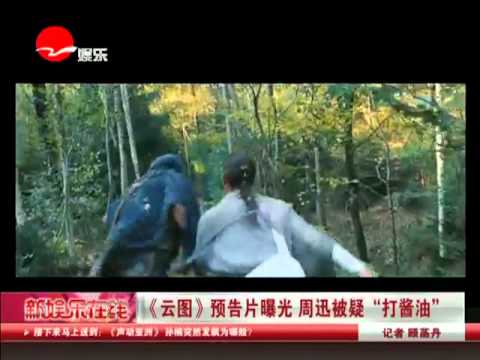 《云图》预告片曝光 周迅被疑"打酱油"