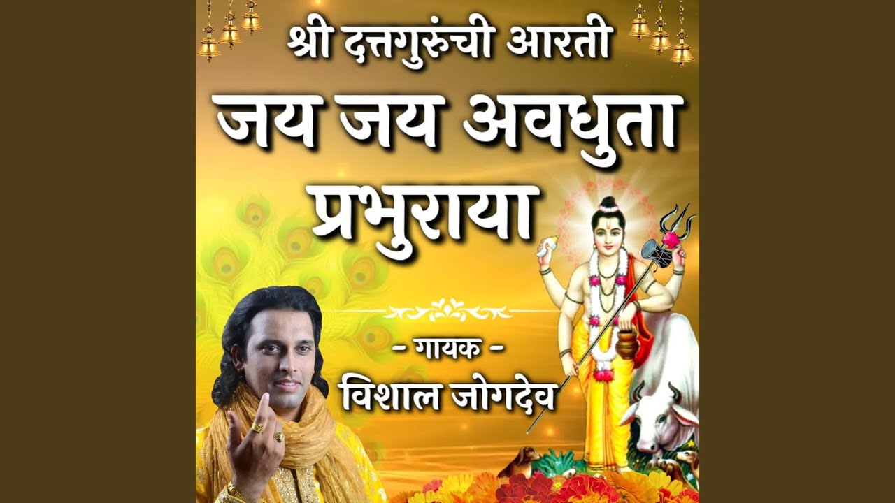 Jai Jai Avdhuta Prabhuraya