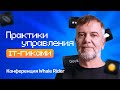 Управление IT гиками. Нюансы и практики.