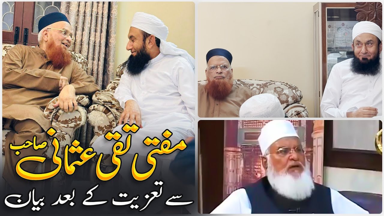 Bayan After Condolences To Mufti Taqi Usmani By Molana Tariq Jamil