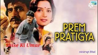 Shise Ki Umar l Kishore Kumar l Audio Song l Prem Pratigya