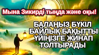 видео: Дәл қазір дұға ет!! Үйіңізге үлкен сый келеді қуанышпен бақытқа толады картинка: Дәл қазір дұға ет!! Үйіңізге үлкен сый келеді қуанышпен бақытқа толады