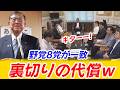 石破政権ピンチ! 野党8党結束で自民党石破首相を追い詰める