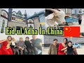 How Chinese Muslims celebrate Eid-ul- Adha/Eid in a Muslim Town/Eid 2021/Chinese &English subtitles