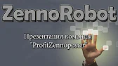 ZennoRobot - Ваша автоматизация в интернете.