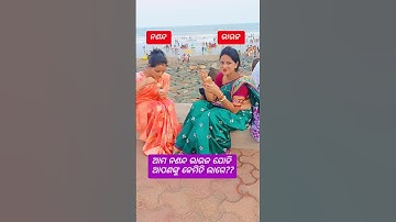 #shorts #youtubeshorts #trending #trendingshorts #newtrend #odiasong #odiashorts #reels #tiktok
