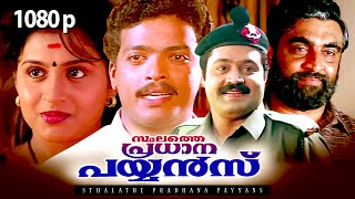 Super Hit Malayalam Political Thriller Full Movie | Sthalathe Pradhana Payyans | 1080p | Ft.Jagadish