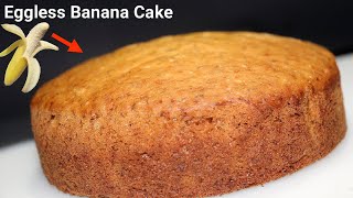 केले से बनाये Soft जालीदार केक | Super Spongy Eggless Banana Cake | Banana Cake Without Oven screenshot 3
