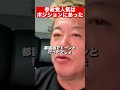 【ホリエモン切り抜き】参政党人気は石丸さんのおかげ!国民民主の自滅も関係したた。#参政党 #神谷代表 #参院選