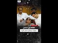 مساعد وزير الداخلية الأسبق اللواء محمد نجيب يكشف تفاصيل سجن مبارك ونجليه في طرة 