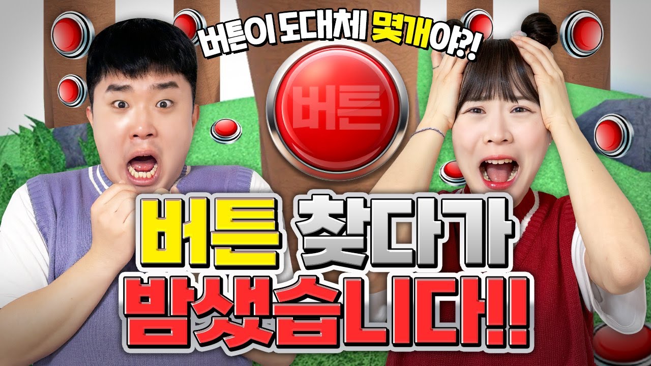 버튼 찾다가 밤샜습니다..!!! 이게 맞나요..?!