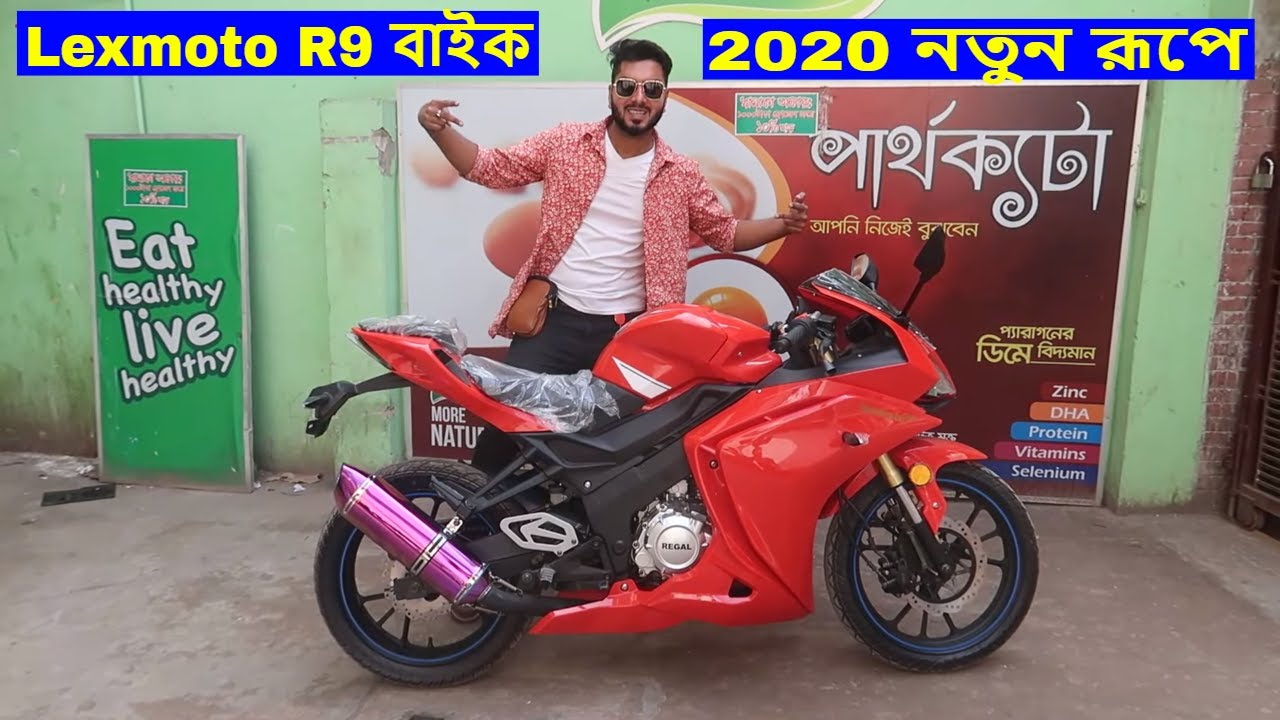 2020 নতুন রূপে Lexmoto R9 Bike In BD Hridoy Motors | Shapon Khan vlogs ...