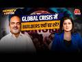 Global Crisis और Inflation से Builders को क्या Challenges आ रहे हैं? | PSF