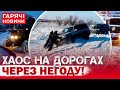 ЖАХ Україну ШТОРМИТЬ погодою сніг дощ ожеледиця Потепління принесло небезпеку