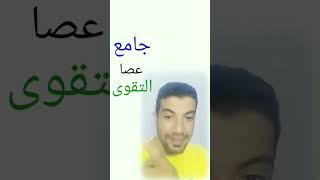 للناس اللي ماتعرفش الالف من كوز الدرة 😂💝