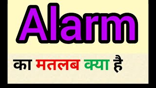 Alarm meaning in hindi || alarm ka matlab kya hota hai || word meaning  english to hindi - YouTube