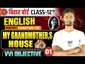 Class 12th English Chapter 10 Poetry | VVI Objective Questions  🔥 | Bihar Board 2026 | Jaypraksh Sir