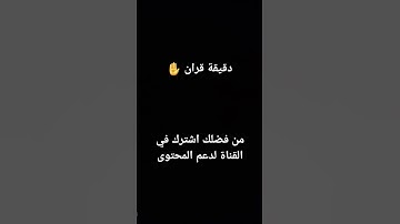 ماهر المعيقلي #قران_كريم #تلاوة_خاشعة #قران_شاشة_سوداء #راحة_نفسية #دقيقة_قرآن