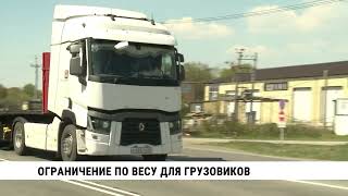 Ограничение по весу для грузовиков в Хабаровске