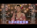 日本演歌 の名曲 メドレー懐メロ歌謡曲 ♪🌸♪ 20古くていい曲 ♪🌸🎶演歌と共に歩いた日々、哀しみも夢だった